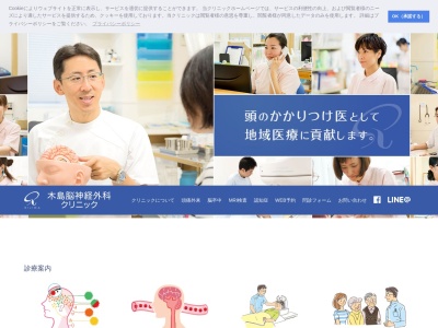 木島脳神経外科クリニックのクチコミ・評判とホームページ
