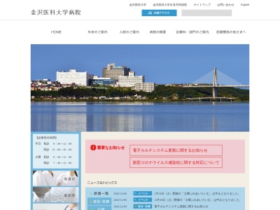 ランキング第12位はクチコミ数「81件」、評価「3.1」で「金沢医科大学病院」
