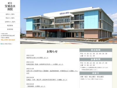 町立宝達志水病院のクチコミ・評判とホームページ