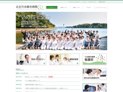 公立穴水総合病院のクチコミ・評判とホームページ
