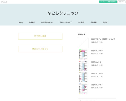 ランキング第100位はクチコミ数「3件」、評価「4.4」で「なごしクリニック」