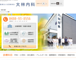 ランキング第1位は口コミ数「10件」、評価「4.7」で「医療法人社団 燦楽会 大林内科」