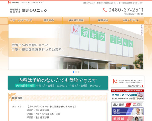 ランキング第48位はクチコミ数「3件」、評価「4.4」で「社会医療法人 ジャパン メディカル アライアンス 東埼玉総合病院附属 清地クリニック」