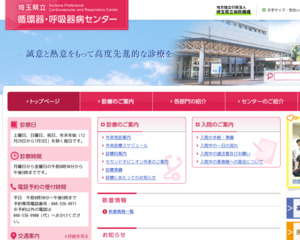 ランキング第56位はクチコミ数「61件」、評価「3.3」で「埼玉県立循環器・呼吸器病センター」