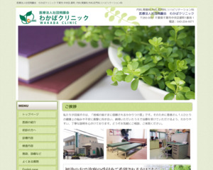 ランキング第6位は口コミ数「13件」、評価「4.7」で「医療法人社団飛鵬会 わかばクリニック」