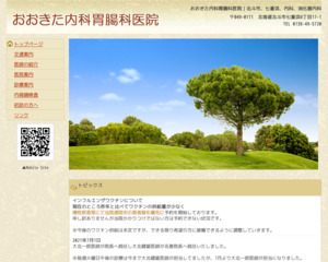 ランキング第20位はクチコミ数「8件」、評価「4.5」で「おおきた内科胃腸科医院」