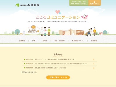 公益財団法人　松原病院のクチコミ・評判とホームページ