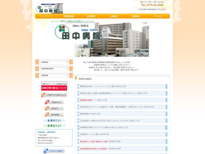 福井循環器病院のクチコミ・評判とホームページ