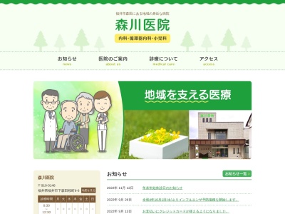 森川医院のクチコミ・評判とホームページ
