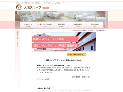 ランキング第14位はクチコミ数「5件」、評価「2.5」で「福井リハビリテーション病院」