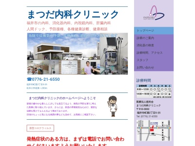 ランキング第11位はクチコミ数「3件」、評価「3.3」で「福井厚生病院」