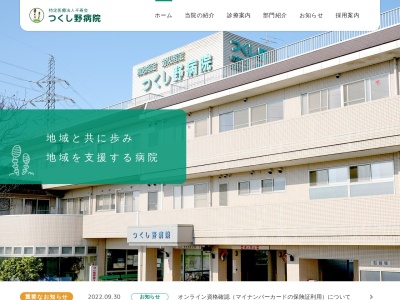 ランキング第10位はクチコミ数「5件」、評価「3.8」で「つくし野病院」