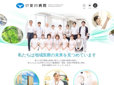 安川病院のクチコミ・評判とホームページ