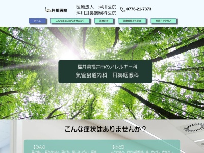 医療法人　坪川医院のクチコミ・評判とホームページ