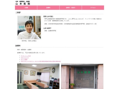 山本医院のクチコミ・評判とホームページ