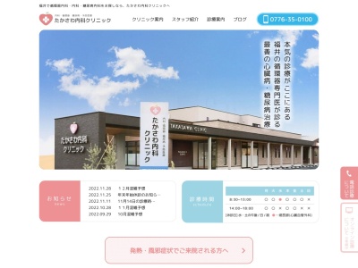 医療法人　邦高会　高沢内科医院のクチコミ・評判とホームページ