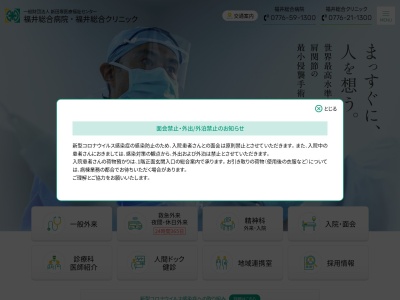 ランキング第7位はクチコミ数「0件」、評価「0.0」で「福井病院」