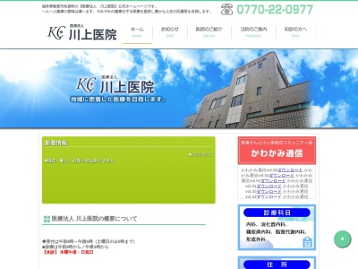 川上医院のクチコミ・評判とホームページ
