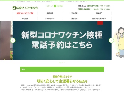 藤田神経内科病院のクチコミ・評判とホームページ