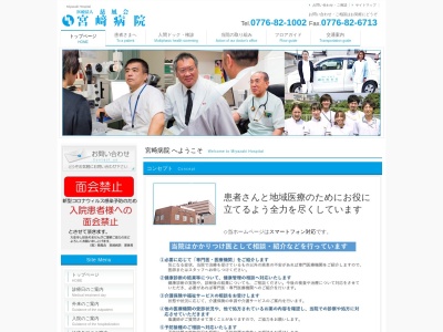 宮﨑病院のクチコミ・評判とホームページ