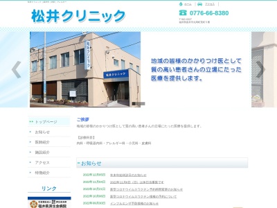 坂井市立三国病院のクチコミ・評判とホームページ