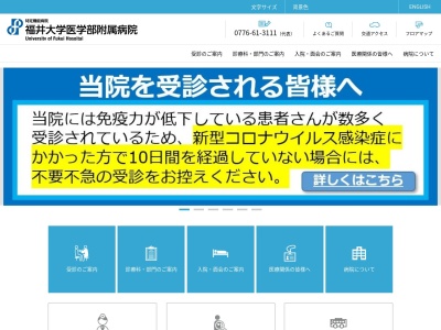 福井大学医学部附属病院のクチコミ・評判とホームページ