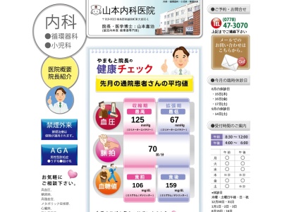 山本内科医院のクチコミ・評判とホームページ