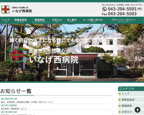 ランキング第6位はクチコミ数「3件」、評価「4.4」で「医療法人社団駿心会 いなげ西病院」