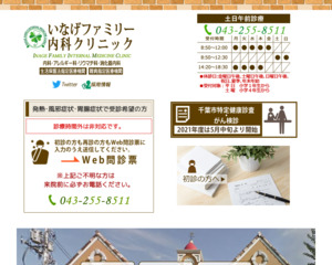 ランキング第6位は口コミ数「16件」、評価「5.0」で「医療法人社団幸訪会 いなげファミリー内科クリニック」