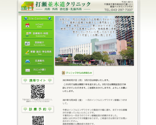 ランキング第13位はクチコミ数「7件」、評価「4.4」で「打瀬並木道クリニック」