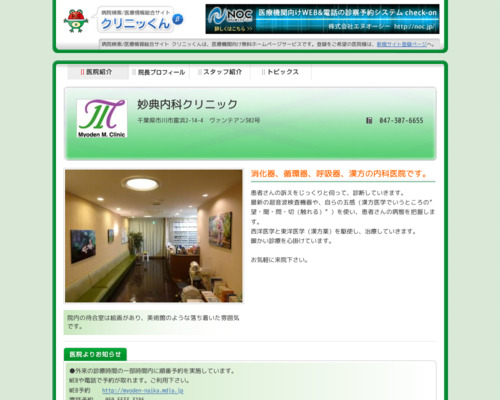 ランキング第94位はクチコミ数「4件」、評価「4.4」で「医療法人社団馨仁会 妙典内科クリニック」