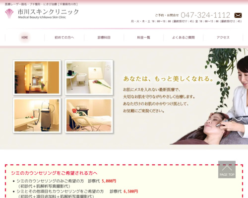 ランキング第4位はクチコミ数「56件」、評価「4.8」で「医療法人社団幸留会 市川スキンクリニック」