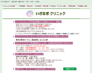 ランキング第44位はクチコミ数「20件」、評価「4.0」で「いざなぎクリニック」