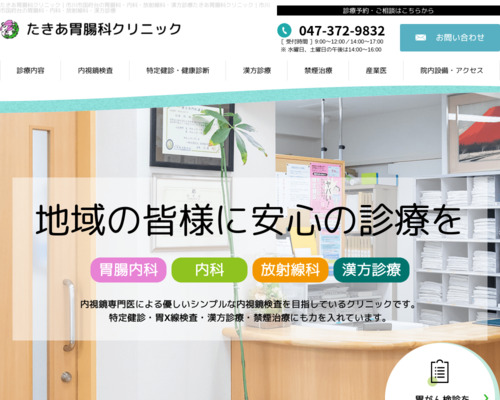 ランキング第18位はクチコミ数「5件」、評価「4.4」で「たきあ胃腸科クリニック」