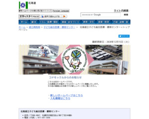 ランキング第76位はクチコミ数「32件」、評価「3.5」で「北海道立子ども総合医療・療育センター」