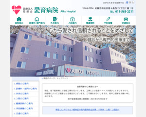 ランキング第70位はクチコミ数「52件」、評価「3.6」で「医療法人菊郷会 愛育病院」