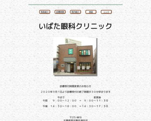 ランキング第8位は口コミ数「17件」、評価「4.9」で「いばた眼科クリニック」