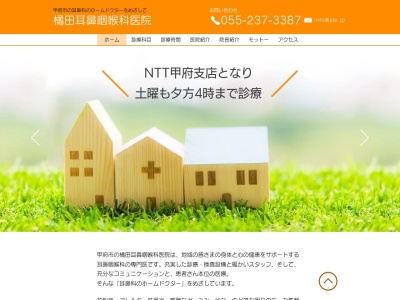 橘田耳鼻咽喉科医院のクチコミ・評判とホームページ