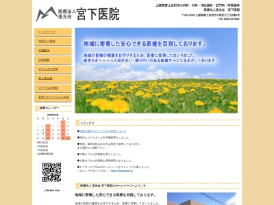 宮下医院のクチコミ・評判とホームページ