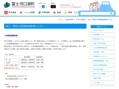 富士・東部小児初期救急医療センターのクチコミ・評判とホームページ