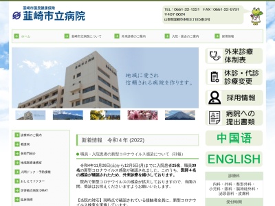 ランキング第9位はクチコミ数「19件」、評価「2.2」で「韮崎市国民健康保険　韮崎市立病院」