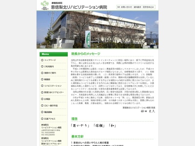 恵信梨北リハビリテーション病院のクチコミ・評判とホームページ
