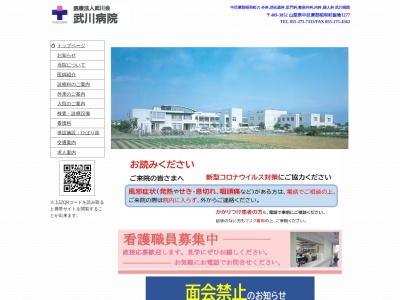 ランキング第4位はクチコミ数「26件」、評価「2.0」で「医療法人武川会　武川病院」