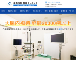 ランキング第82位はクチコミ数「4件」、評価「4.2」で「尾髙内科・胃腸クリニック」