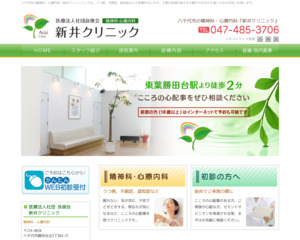 ランキング第82位はクチコミ数「27件」、評価「3.7」で「医療法人社団良俊会 新井クリニック」