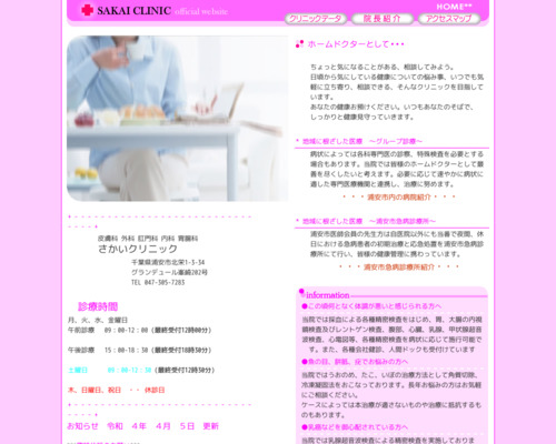 ランキング第34位はクチコミ数「13件」、評価「4.4」で「さかいクリニック」