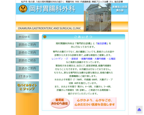 ランキング第33位はクチコミ数「3件」、評価「4.4」で「医療法人社団真心会 岡村胃腸科外科」
