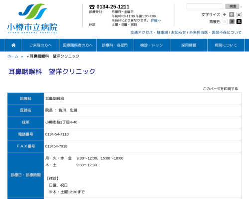 ランキング第68位はクチコミ数「4件」、評価「4.4」で「望洋クリニック」