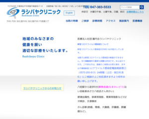 ランキング第21位はクチコミ数「38件」、評価「4.3」で「ラシバヤクリニック」