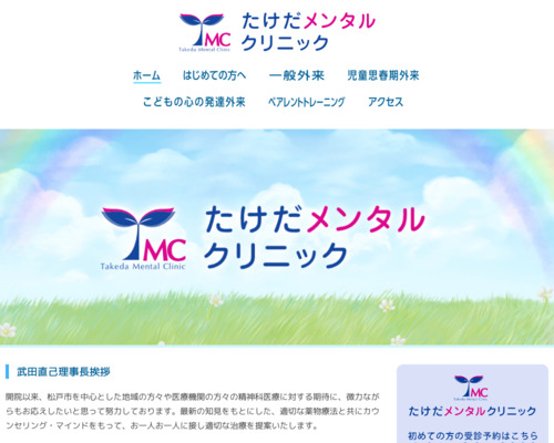 ランキング第81位はクチコミ数「1件」、評価「4.4」で「医療法人社団 翠松会 松戸東口たけだメンタルクリニック」